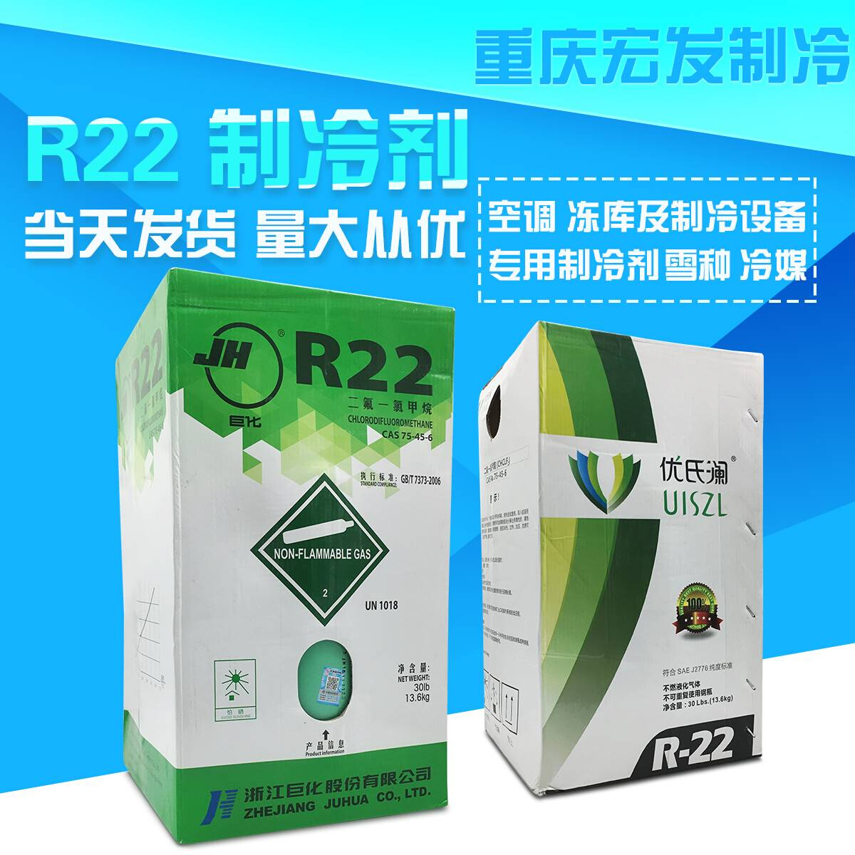 极速。巨化R22h制冷剂家用空调加氟R407C/R32/R134/R410a汽车加雪