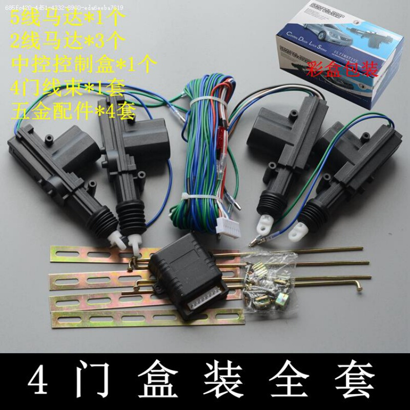 。强力型汽车中控锁12V/24V货车门锁5/2线马达电机防盗闭锁器遥控