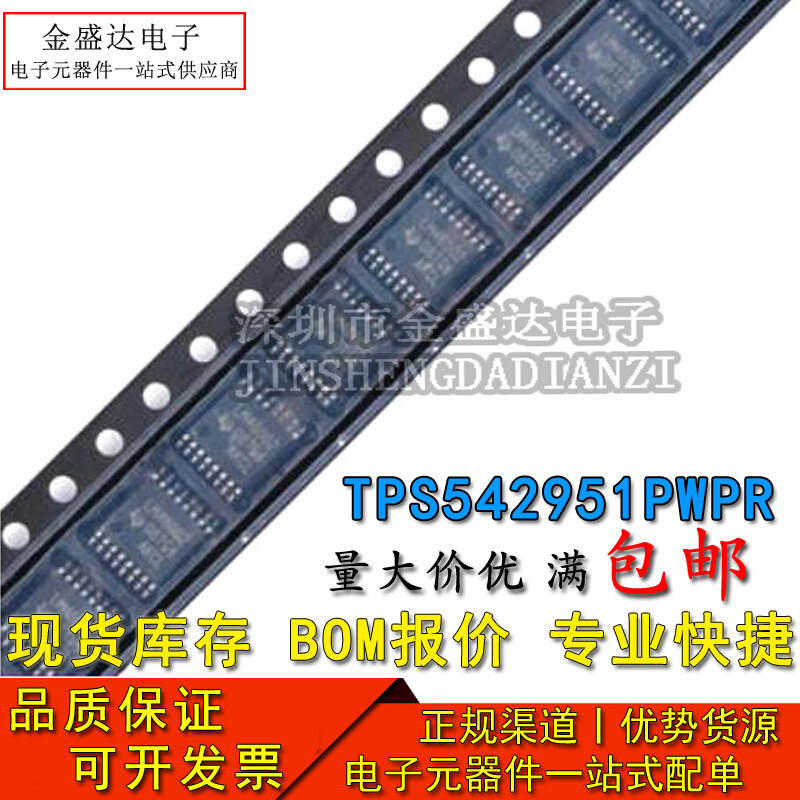。原装TPS542951PWPR 网版印刷S542951 贴片TSSOP16 DC降压转换器