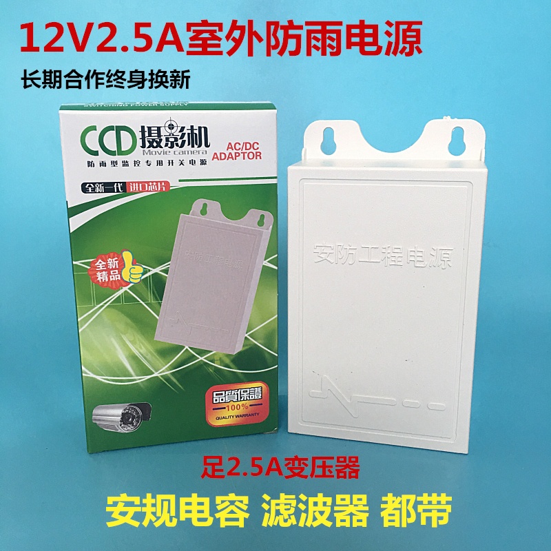 。抽屉式12v2.5A监控防水盒电源监控电源室外防雨电源不是12V