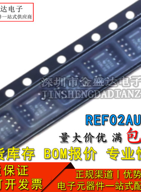 。全新原装REF02AU REF02 贴片SOP-8脚 精密电压基准IC芯片 BOM配