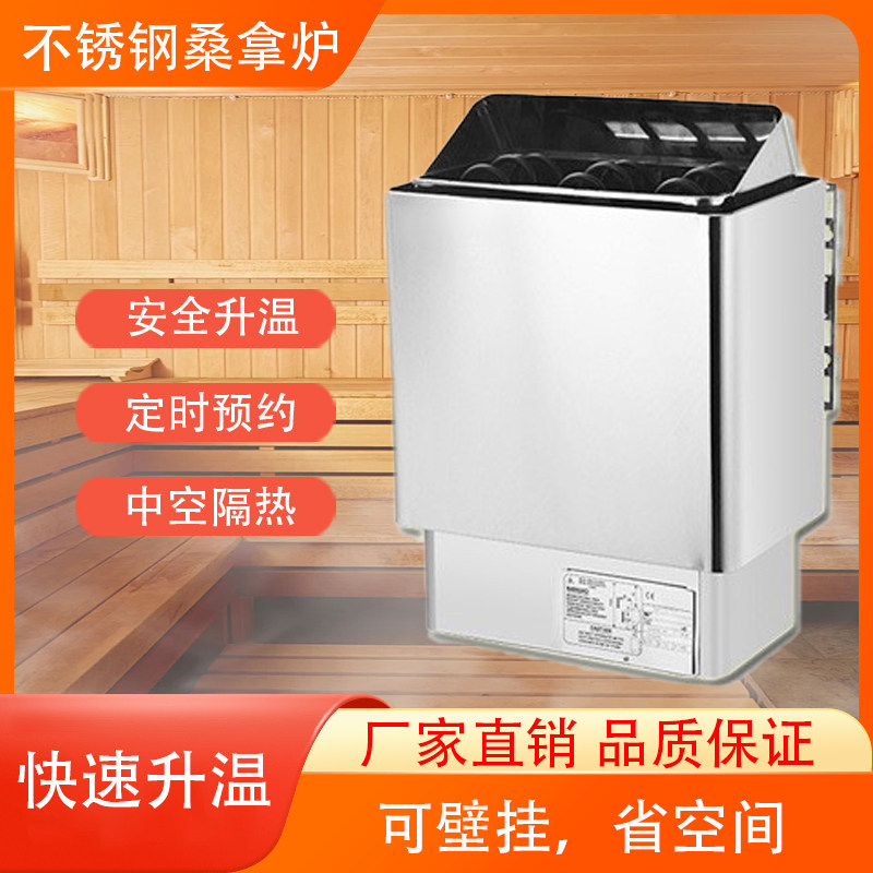 桑拿炉商用家用不锈钢汗蒸桑拿房壁挂炉加热设备干蒸汗蒸房浴池用