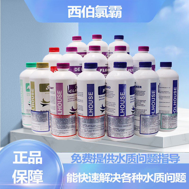 游泳池台湾西伯氯霸酵素澄清剂除藻剂阳离子杀菌剂温泉酸粉碱粉