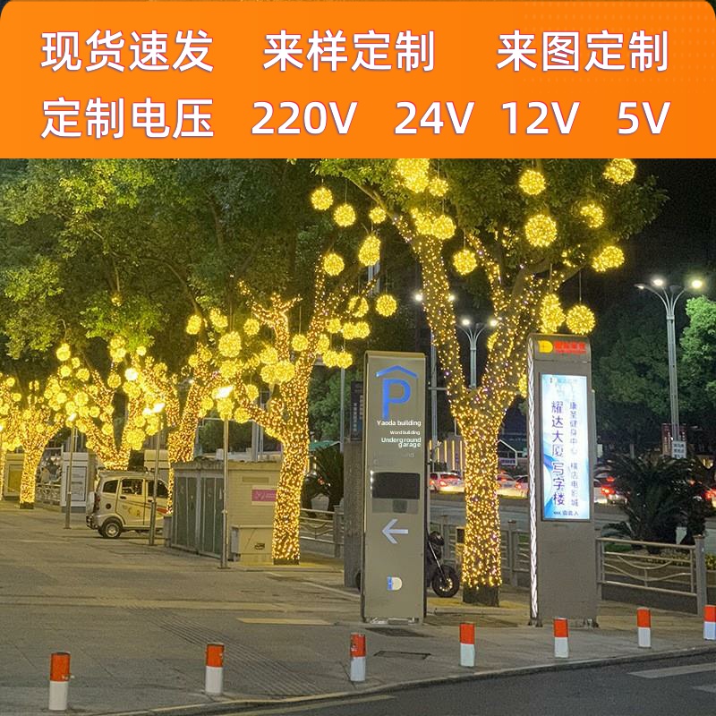 Led彩灯闪烁串灯充满星星户外景观挂树球形灯Sepak Takraw球灯照