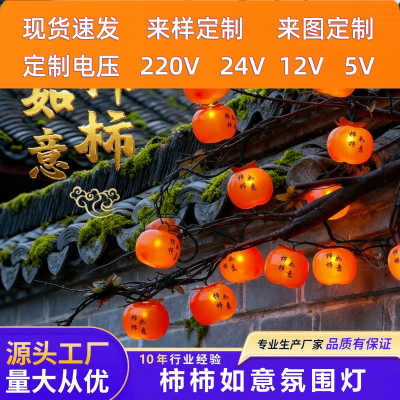 2025太阳能柿子灯串挂树上的彩灯庭院装饰灯小红灯笼新年氛围挂灯
