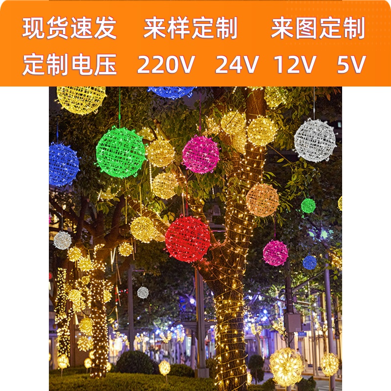 树灯景观灯led彩灯串灯户外防水满天星挂树上藤球形氛围灯装饰灯