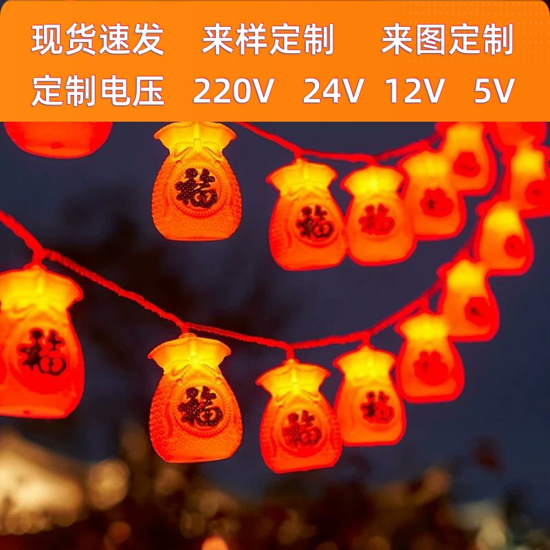 户外led彩灯氛围灯福袋灯串农村院子过年装饰小院挂树上的小灯笼