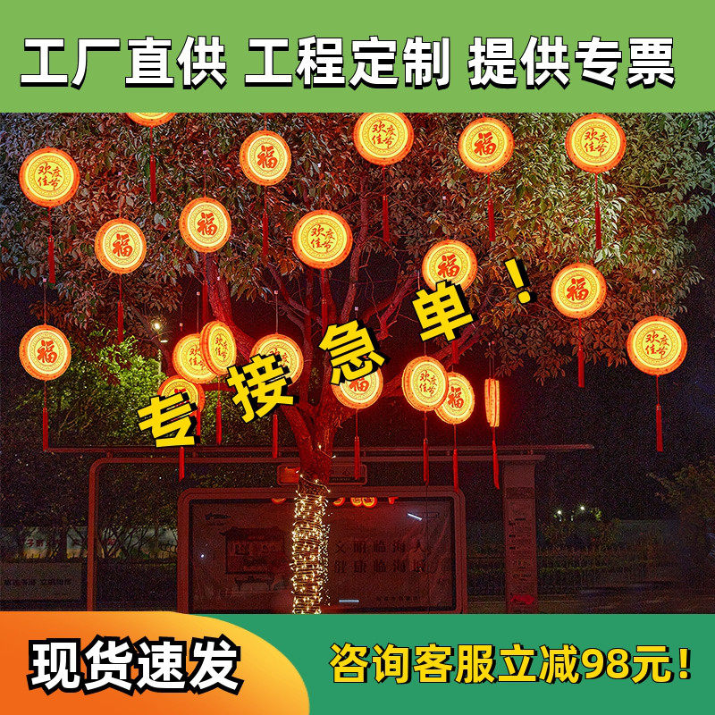 LED发光福字灯春节元旦街道亮化挂树上的装饰彩灯户外防水造型灯