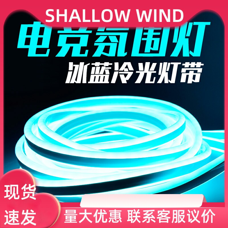led冷光灯条灯带冰蓝色12v霓虹柔性导光软管电动车机箱酒吧卧室门_虎窝淘