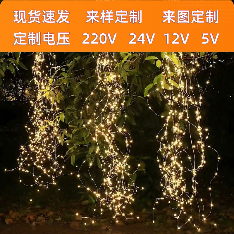 led马尾灯氛围树灯户外庭院挂树灯装饰新款太阳能灯挂树上的灯串