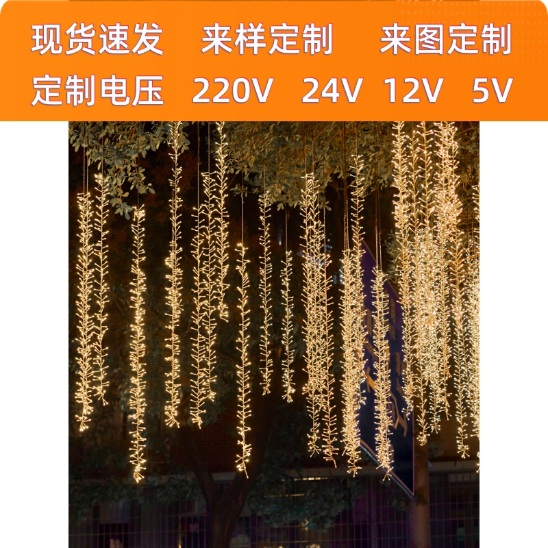 led鞭炮流星灯户外庭院大树上挂灯亮化装饰彩灯亮化造景布置串灯