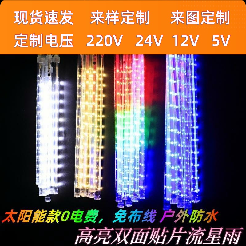 led流星雨树灯挂灯太阳能户外防水门头庭院装饰流水彩灯亮化 包邮
