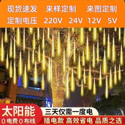led流星雨树灯庭院彩灯圣诞节装饰灯户外防水流水灯插电亮化灯光