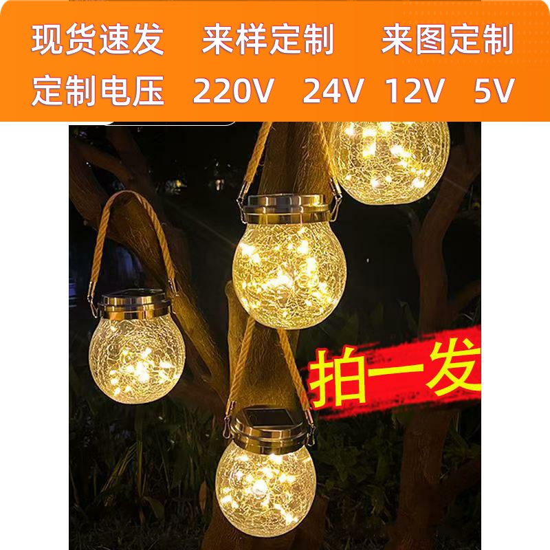 太阳能裂纹灯星空许愿挂树灯泥瓦匠罐庭院装饰创意星空户外阳台灯