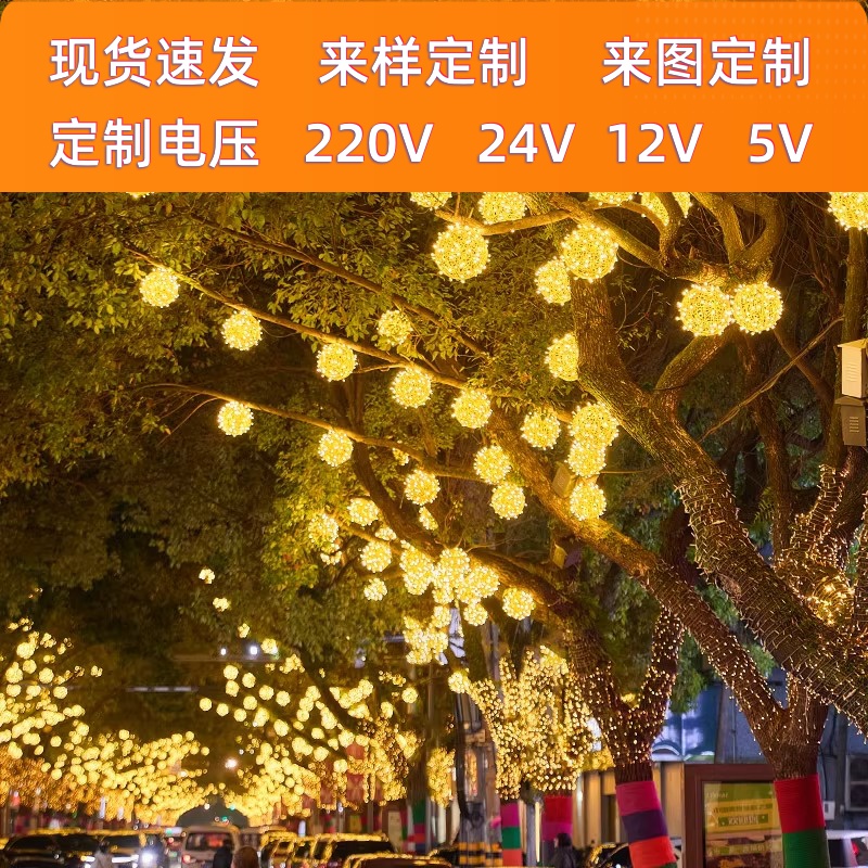 led彩灯闪灯灯串满天星户外景观挂树球形灯藤球灯亮化装饰灯挂灯