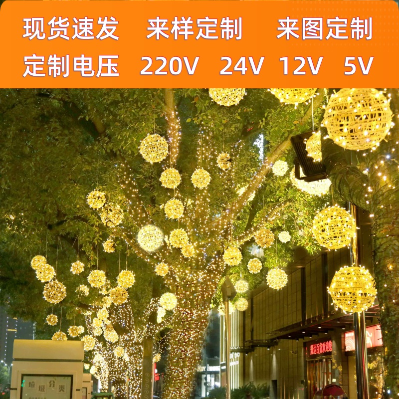 彩灯灯闪灯串满天星户外树灯藤球圆球亮化装饰挂灯夜景灯太阳能