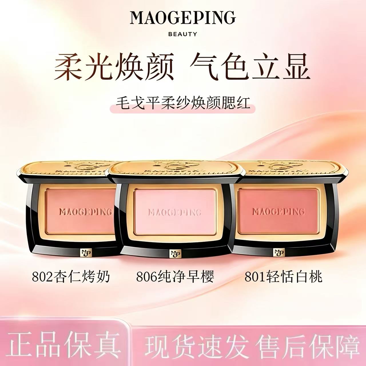 毛戈平柔纱幻颜腮红修容提亮胭脂柔和自然显气色裸装立体超细粉质