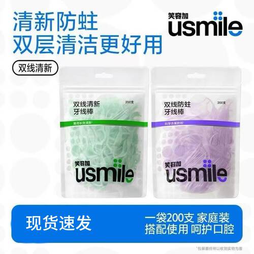 usmile超细薄荷牙签200支便携