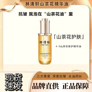 林清轩山茶花润肤精华油面部护肤以油养肤舒缓修护保湿 紧致抗皱肽