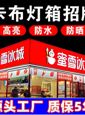 uv软膜卡布3M门头灯箱双面幻彩摆摊圆形天花菜单广告招牌上门安装
