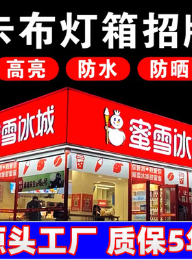 UV软膜卡布3M门头灯箱广告牌防水
