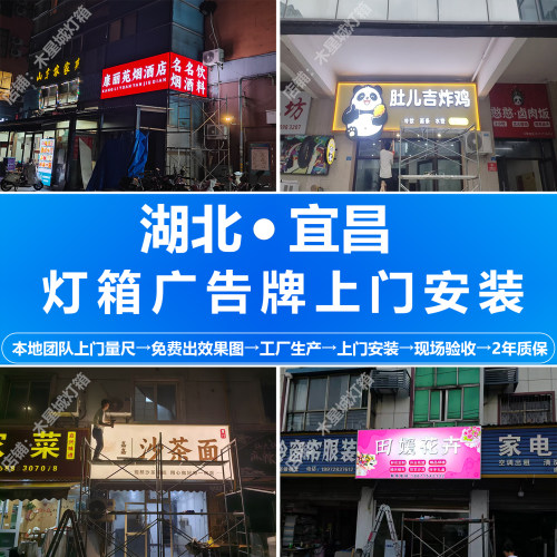 湖北宜昌门头灯箱广告牌上门安装