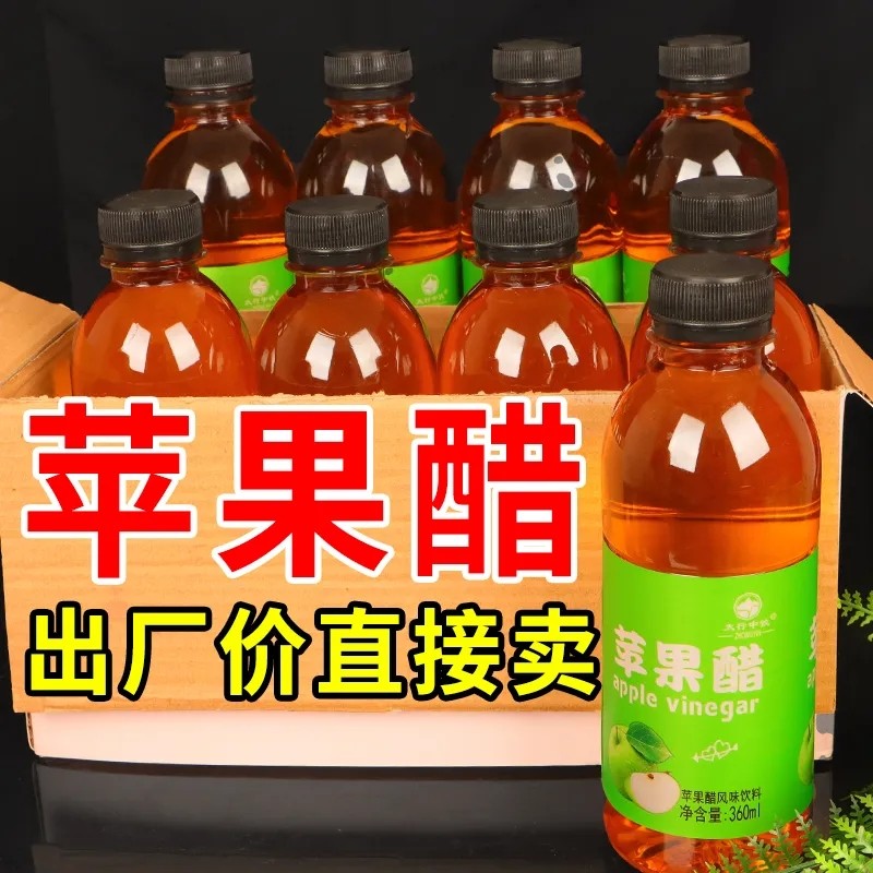 厂家放量苹果醋饮料酸甜可口360ml瓶装整箱新日期冬季聚餐家庭装,咖啡/麦片/冲饮,果醋饮料,淘宝优惠券,粉丝福利购,淘宝优惠卷