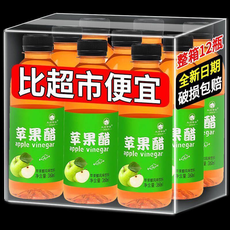 过年家庭聚餐苹果醋饮料整箱便携瓶装酸甜爽口秋冬季清仓特价包邮