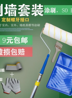 Roller brush telescopic rod paint tray brush wall tools