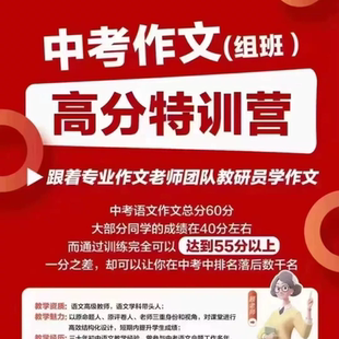 上海顾老师奥孚培优中考作文冲刺满分初中语文网课视频视频+PDF