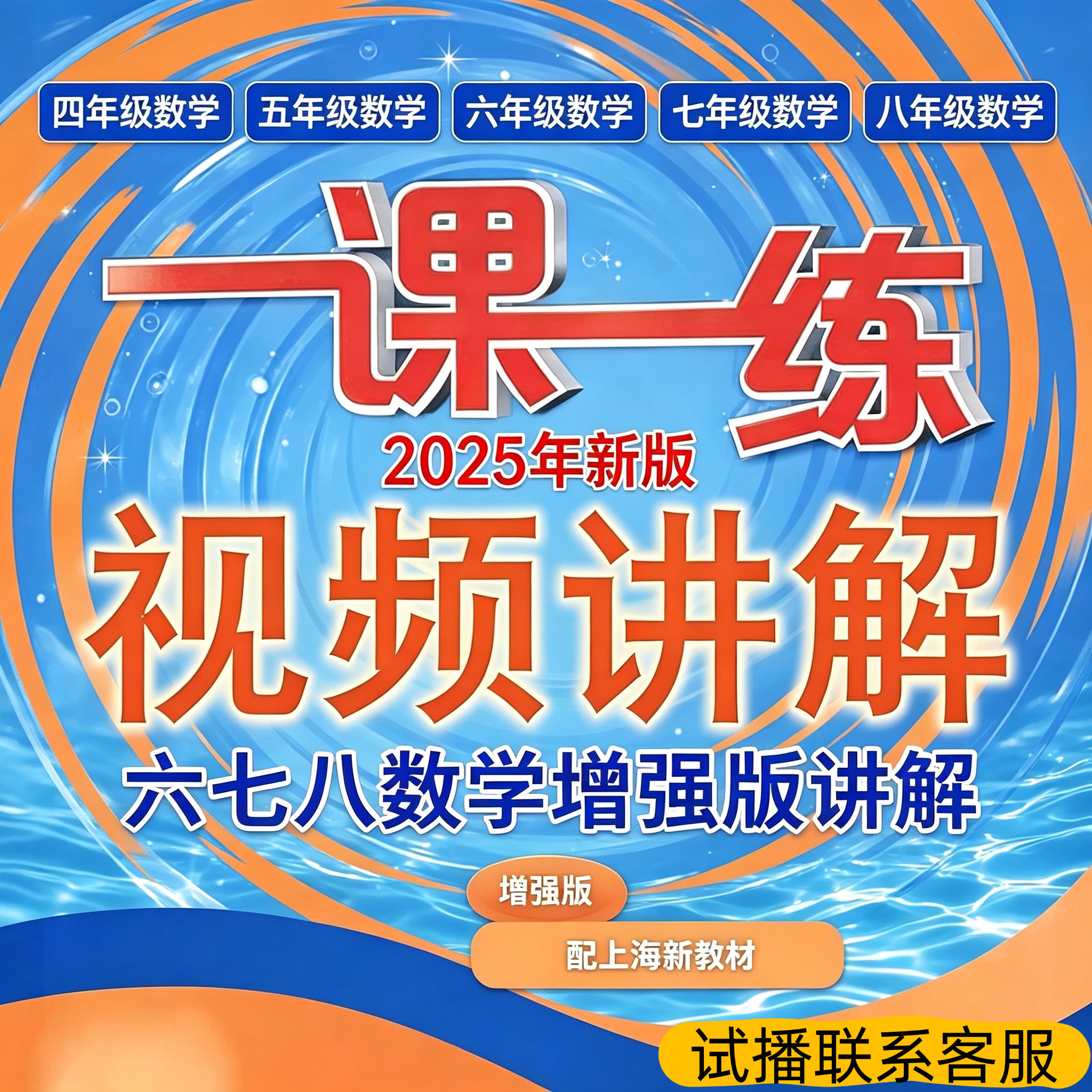 新版上海初中数学一课一练增强版