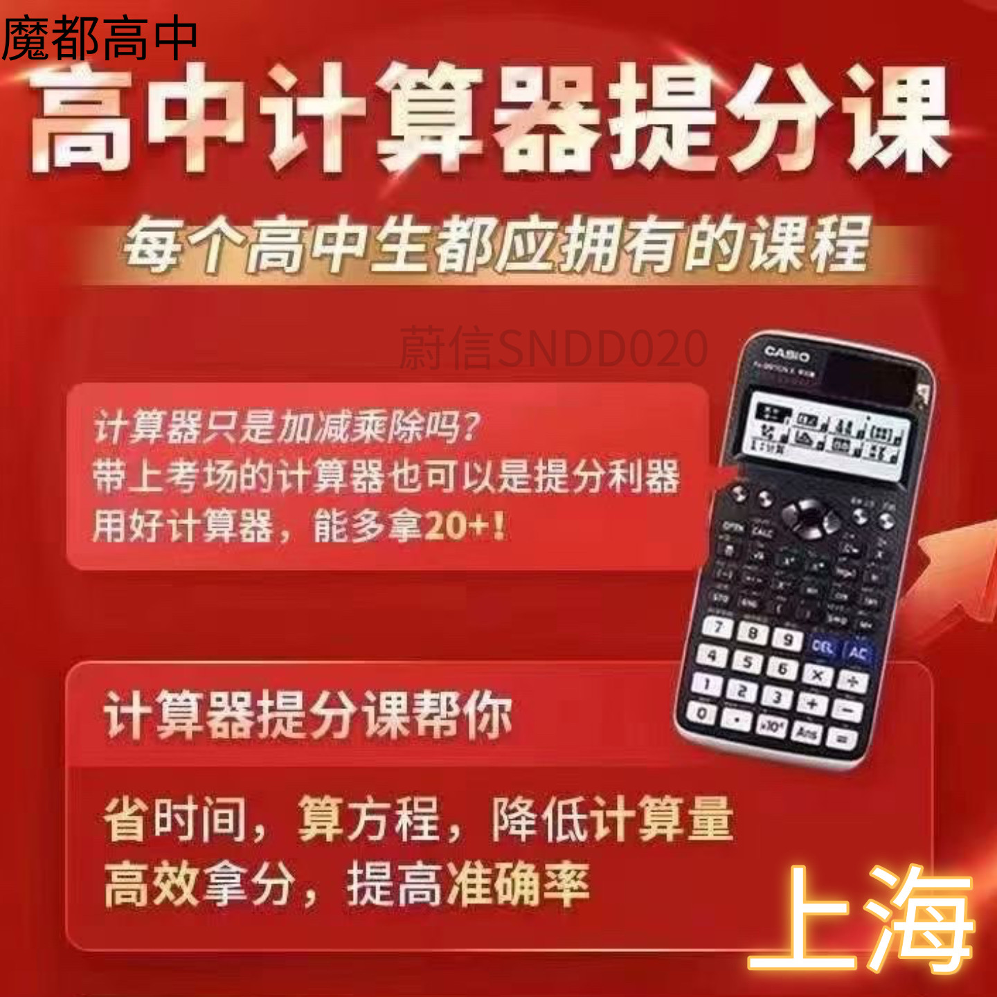 上海高中计算器解题技巧高考西欧FX991CNX计算器使用教程课程
