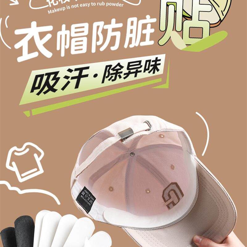 军训帽檐吸汗贴帽子防脏内贴大学生开学一次性防脏防汗贴军训神器