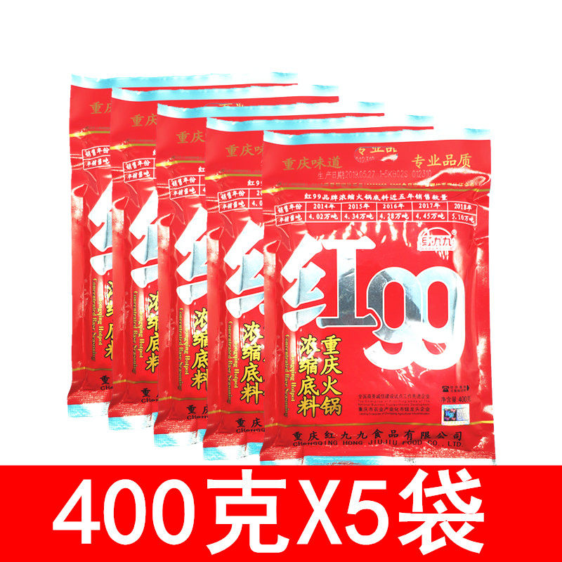 红九九火锅汤底400g150g麻辣火锅调料正宗重庆牛油麻辣香锅