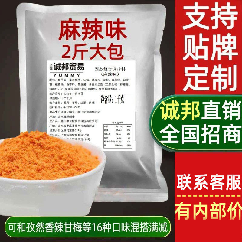 诚邦贸易麻辣粉撒料 裹粉鸡排撒粉 炸鸡排裹粉烧烤肉孜然粉调料等