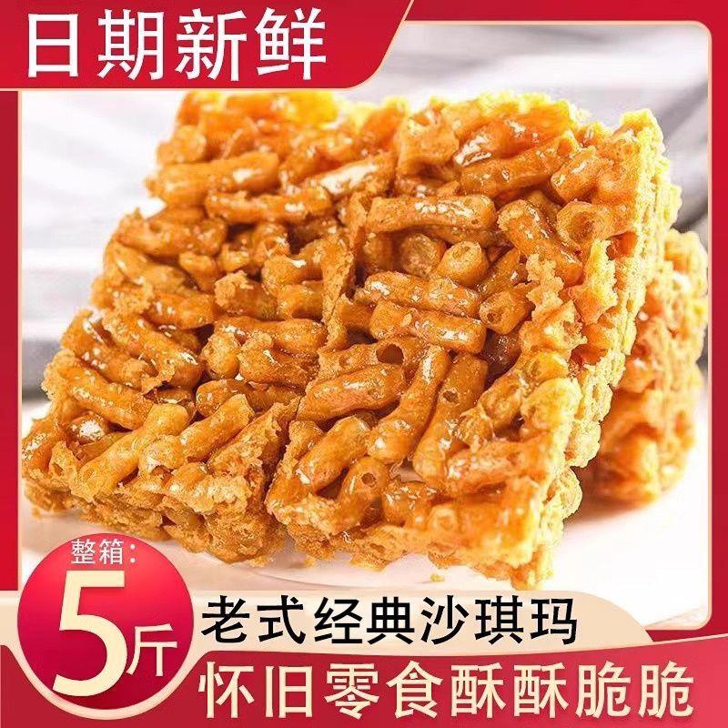 新货老式沙琪玛硬脆蛋黄酥香浓酥脆休闲办公零食怀旧小吃糕点整箱