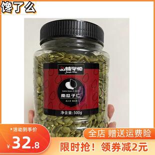 优质南瓜子仁500g罐装内蒙古生熟南瓜子仁原味脱壳白南