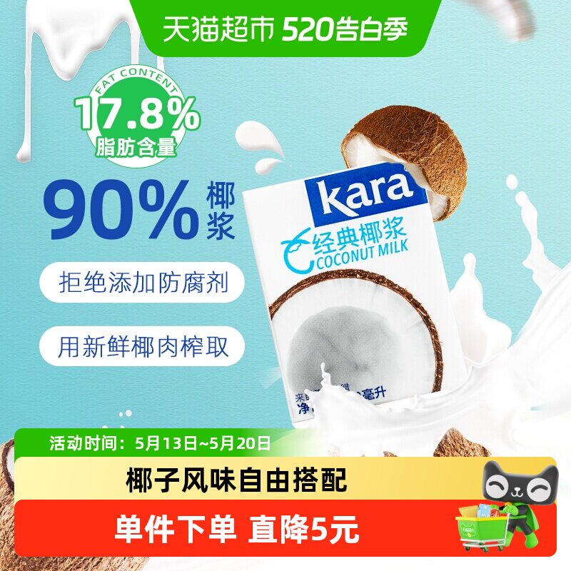 【印尼进口】Kara牌经典椰浆200ml 佳乐生椰乳烘焙咖啡奶茶咖哩