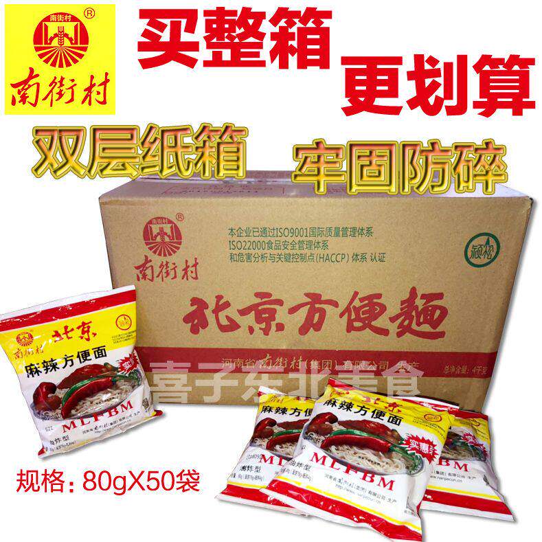 北京麻辣泡面80g*50袋泡面干吃面整箱50袋包邮发新日期