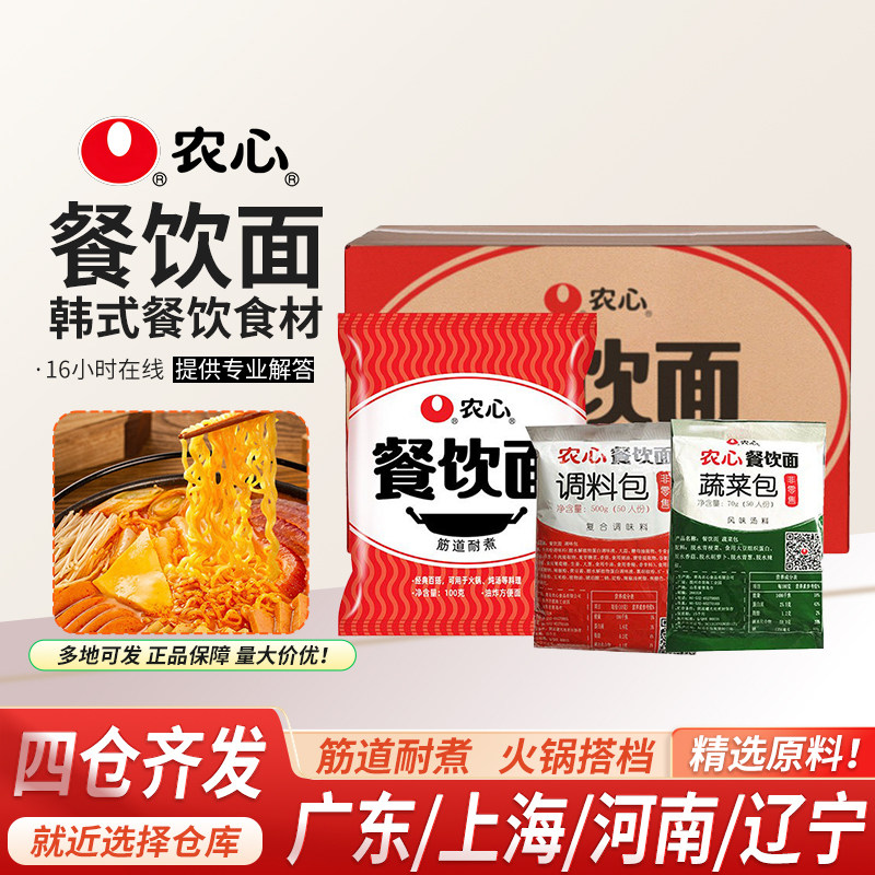 农心餐饮专用有料包辛拉面100克*50包香菇牛肉味拉面韩式方便煮面