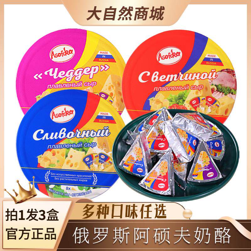 俄罗斯三角芝士奶酪即食奶制品奶油干酪乳酪儿童零食奶酪条棒食品