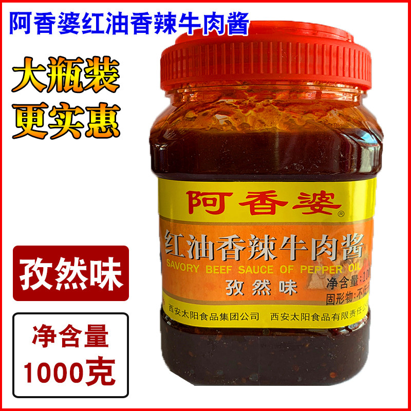 红油香辣牛肉酱1000g 孜然味大瓶装拌饭下饭菜辣椒调味酱