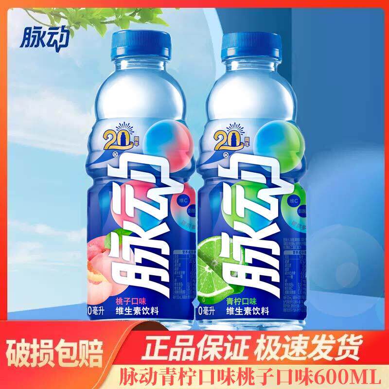 青柠味600ML*2瓶桃子口味维生素饮料出行做运动低糖饮料