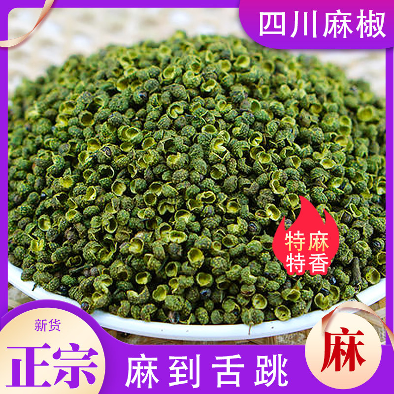 四川汉源青麻椒粒特麻干青花椒500克包邮重庆绿藤椒粉调料大全