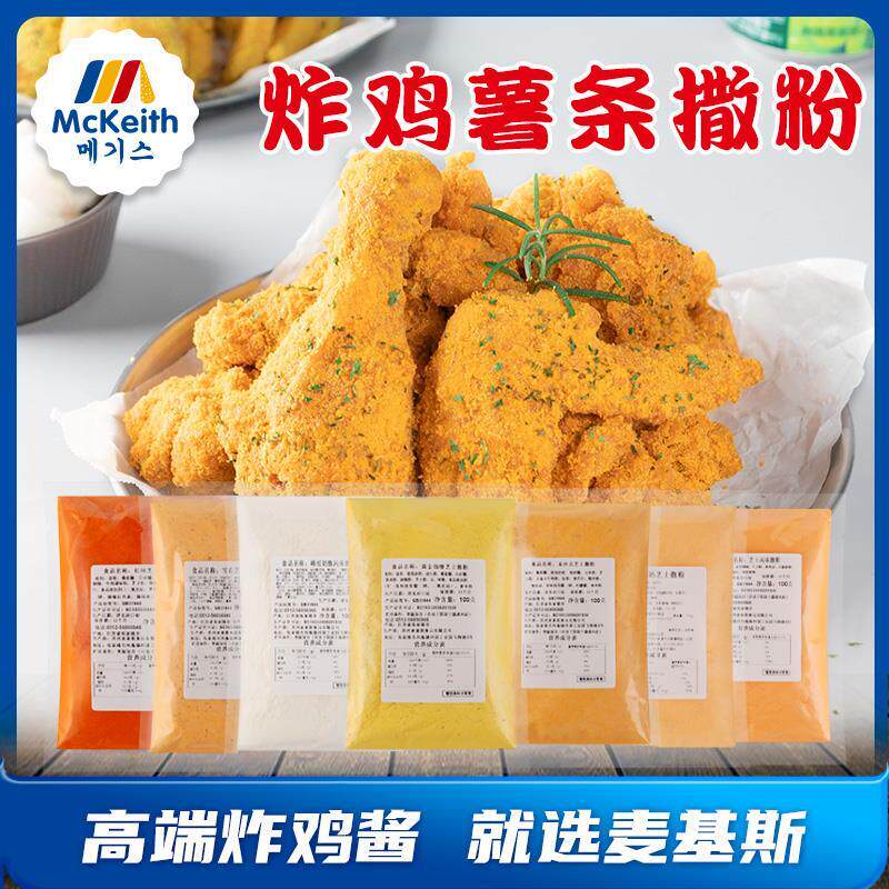 麦基斯韩式芝士撒粉韩式连锁店bhc炸鸡撒料卷卷薯空气年糕小吃粉