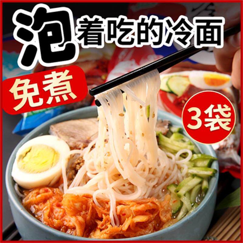 升元冷面韩式凉面东北大冷面免煮速食朝鲜特产风味小麦面带调料包