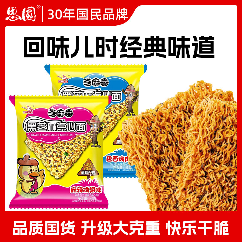 干脆面干吃面黑芝麻点心面怀旧老式泡面休闲零食整箱装大包