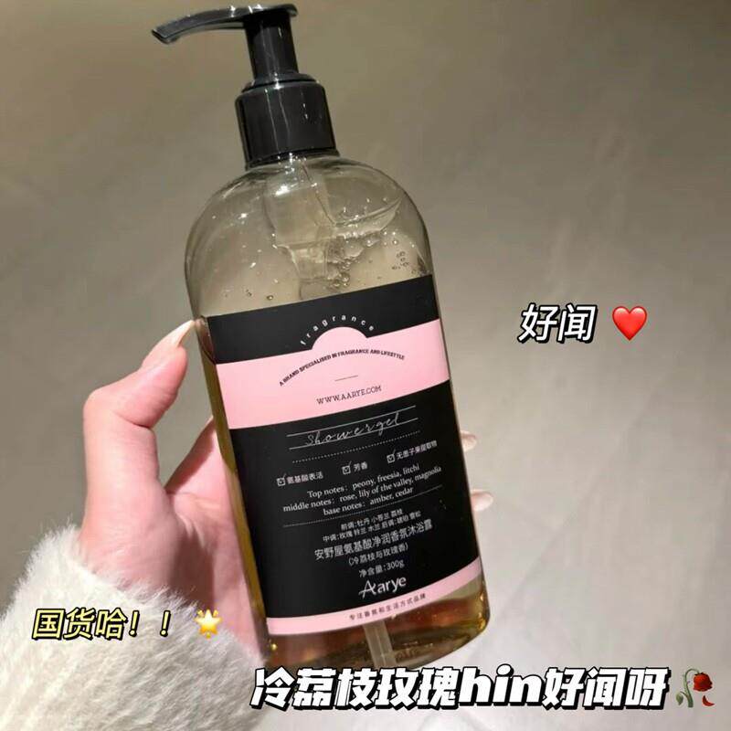 冷荔枝玫瑰好闻aarye沐浴露滋润清洁氨基酸果酸沐浴露