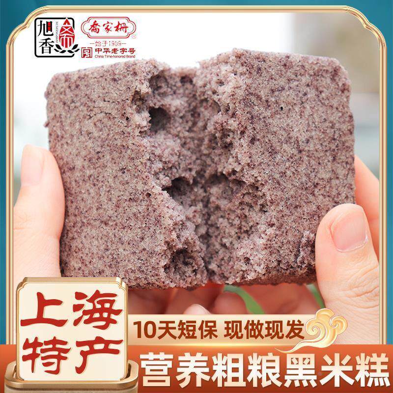 旭香斋黑米糕粗粮早餐小袋包装血糯紫薯米蒸蛋芡实糕点心上海特产