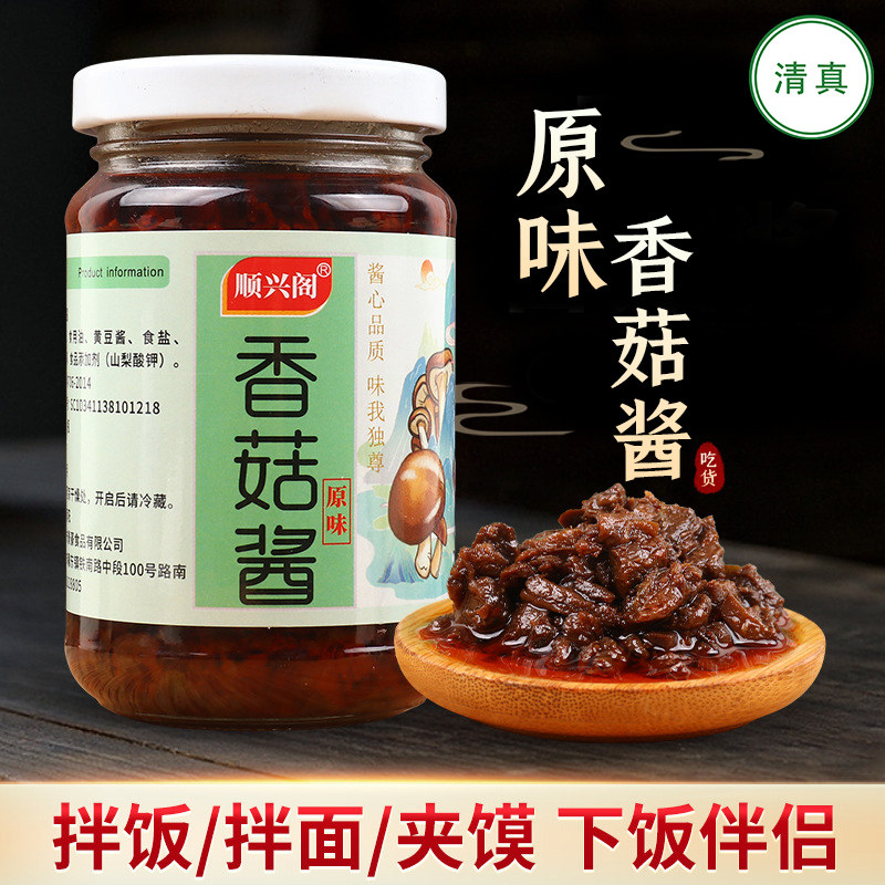 顺兴阁清真香菇酱拌饭拌面蘑菇酱下饭菜夹馍炒饭炒菜菌菇酱料210g